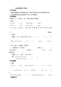 小学数学西师大版四年级上册加法运算律优质学案