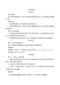 【同步教案】人教版数学四年级上册-- 8.2《烙饼问题》（含反思）