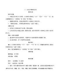 数学四年级上册亿以内数的认识优质教学设计