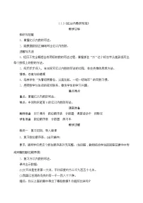 【同步教案】人教版数学四年级上册--1.1.3《亿以内数的写法》（含反思）