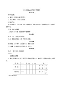小学数学人教版四年级上册亿以上数的认识精品教案及反思