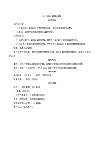小学人教版1 大数的认识计算器优质课教案