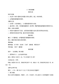 小学数学人教版四年级上册3 角的度量角的度量优秀教案