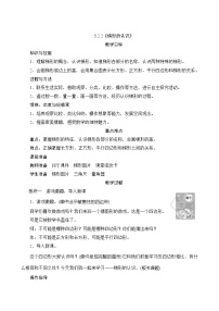 小学人教版平行四边形和梯形精品教案