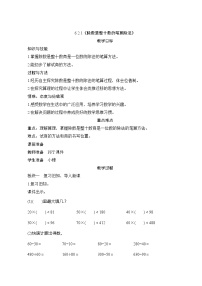 人教版四年级上册6 除数是两位数的除法笔算除法获奖教学设计