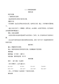 【同步教案】人教版数学四年级上册--6.2.5《商的变化规律》教案（含反思）