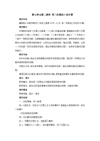 【同步教案】冀教版数学二年级上册-第七单元-第二课时：用7的乘法口诀计算 教案