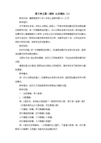 冀教版二年级上册认识乘法优秀第二课时教案