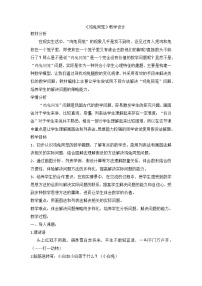 【同步教案】冀教版数学五年级上册--9.1 鸡兔同笼 教案