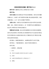 【同步教案】冀教版数学五年级上册--9.2  奇妙的图形密铺 教案