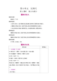 小学数学冀教版六年级上册1.放大与缩小一等奖第1课时表格教学设计