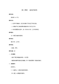 【同步教案】冀教版数学四年级上册--第七单元第2课时 教案