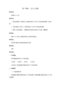 【同步教案】冀教版数学四年级上册--第六单元第7课时 教案
