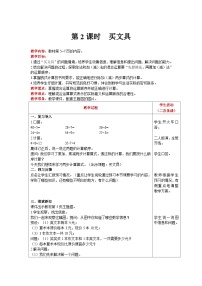 数学北师大版2 买文具公开课表格教学设计及反思