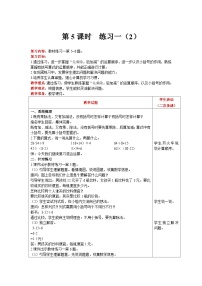 【同步教案】北师大版数学三年级上册--1.5 练习一（2） 教案含反思（表格式）