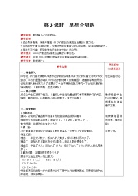 小学数学北师大版二年级上册星星合唱队精品表格教案设计