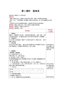 小学数学做家务一等奖表格教案