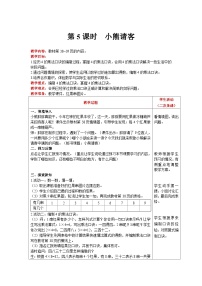 数学二年级上册小熊请客一等奖表格教案