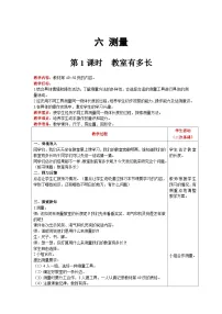 小学数学北师大版二年级上册教室有多长精品表格教学设计