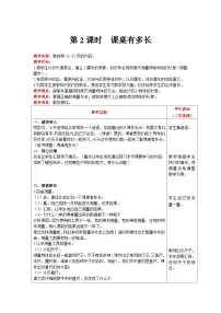 北师大版二年级上册六 测量课桌有多长优质表格教学设计及反思