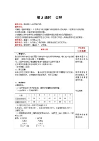 小学数学北师大版二年级上册买球优质表格教学设计
