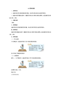 小学数学北师大版六年级上册3 营养含量优秀教学设计