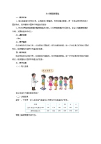 小学数学北师大版六年级上册4 身高的变化精品教案设计