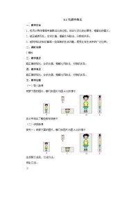 六年级上册1 生活中的比一等奖教学设计