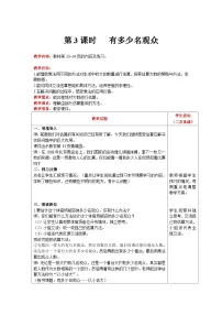 小学数学北师大版四年级上册2 有多少名观众公开课第3课时教案