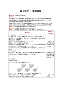 小学数学北师大版四年级上册2 摸球游戏优秀第2课时教案设计