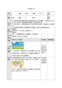 【同步教案】苏教版数学一年级上册--5.1 认识1-5 教案