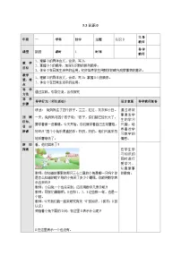【同步教案】苏教版数学一年级上册--5.4 认识0 教案