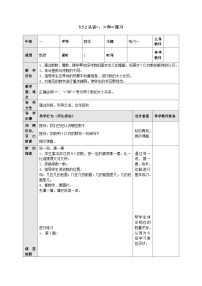 【同步教案】苏教版数学一年级上册--5.5.2认识=、＞和＜练习  教案