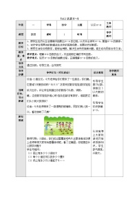 【同步教案】苏教版数学一年级上册--5.6.1 认识6-9  教案