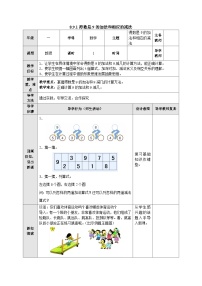 【同步教案】苏教版数学一年级上册--8.9.1 得数是9的加法和相应的减法    教案