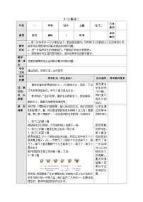 【同步教案】苏教版数学一年级上册--第五单元  《认识10以内的数》 教案