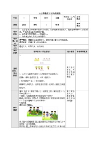 【同步教案】苏教版数学一年级上册--第八单元《10以内的加法和减法》8.2 得数在5以内的减法（导学案） 教案