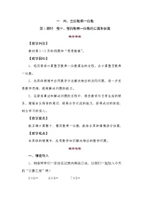 【同步教案】苏教版数学三年级上册--1.1　整十、整百数乘一位数的口算和估算  教案