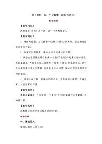 【同步教案】苏教版数学三年级上册--1.5两、三位数乘一位数(不进位)  教案