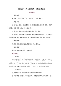 【同步教案】苏教版数学三年级上册--1.8两、三位数乘一位数(连续进位)  教案