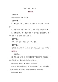 【同步教案】苏教版数学三年级上册--4.13两、三位数除以一位数 复习(1)  教案