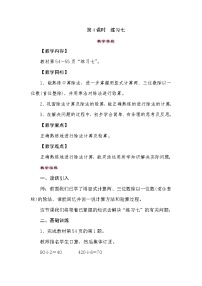 【同步教案】苏教版数学三年级上册--4.4两、三位数除以一位数 练习七  教案