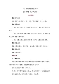 【同步教案】苏教版数学三年级上册--7.1认识几分之一  教案