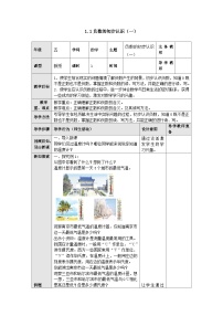 小学数学苏教版五年级上册一 负数的初步认识优质教案