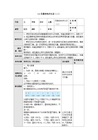 数学五年级上册一 负数的初步认识公开课教学设计及反思