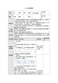 【同步教案】苏教版数学五年级上册--2.2三角形的面积 教案