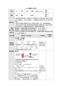 【同步教案】苏教版数学五年级上册--3.4小数的大小比较 教案（表格式）