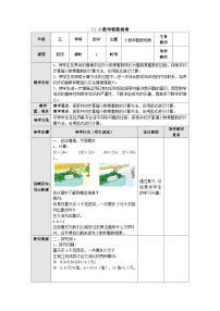 【同步教案】苏教版数学五年级上册--5.1小数和整数相乘 教案（表格式）