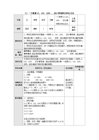 【同步教案】苏教版数学五年级上册--5.2一个数乘10、100、1000……的计算规律及单位互化 教案（表格式）