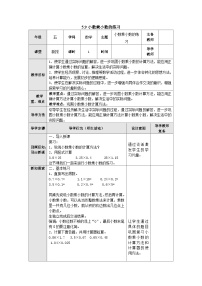 【同步教案】苏教版数学五年级上册--5.9小数乘小数的练习 教案（表格式）